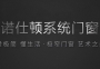 了解這些門窗安裝細節(jié)，你也是大師！